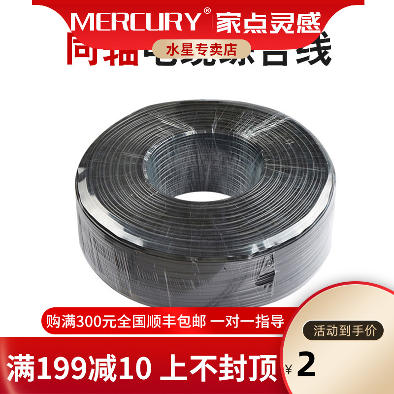 Monitoring line with power supply integrated line Transmission line Coaxial cable integrated line Oxygen-free copper SYV-75-3 special promotion