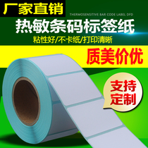 60*40mm*700 sheets three anti-thermal paper self-adhesive label waterproof milk tea printing paper E post Treasure thermal paper Supermarket electronic scale blank three anti-thermal barcode paper