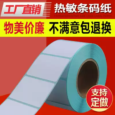 Thermal barcode sticker 40*30*800 sheets Three-proof thermal self-adhesive printing barcode sticker Waterproof tag Express electronic scale paper label paper Postal treasure Supermarket price paper Sticker roll 3 waterproof