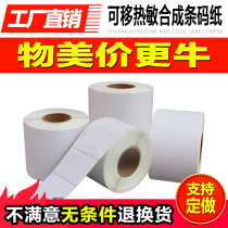 Removable non-adhesive label paper three-proof heat-sensitive synthetic self-adhesive 60*40 30 50 20 waterproof and easy to tear and not rotten removable adhesive tape sticker printing furniture plate glass sticker