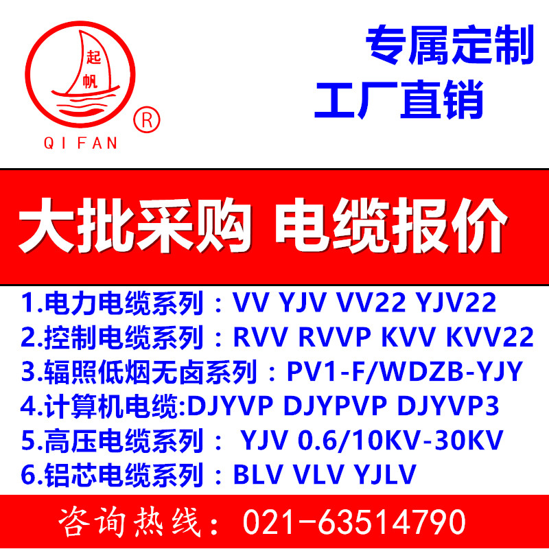 Qifan Zhongda Yuantong Far East Shangshang Jiangnan Yongjin custom production of power cables please consult