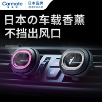 Japan Express Mette On-board Fragrance Car Perfume Car Interior Air Outlet Decoration Lasting Light Fragrance for men and women