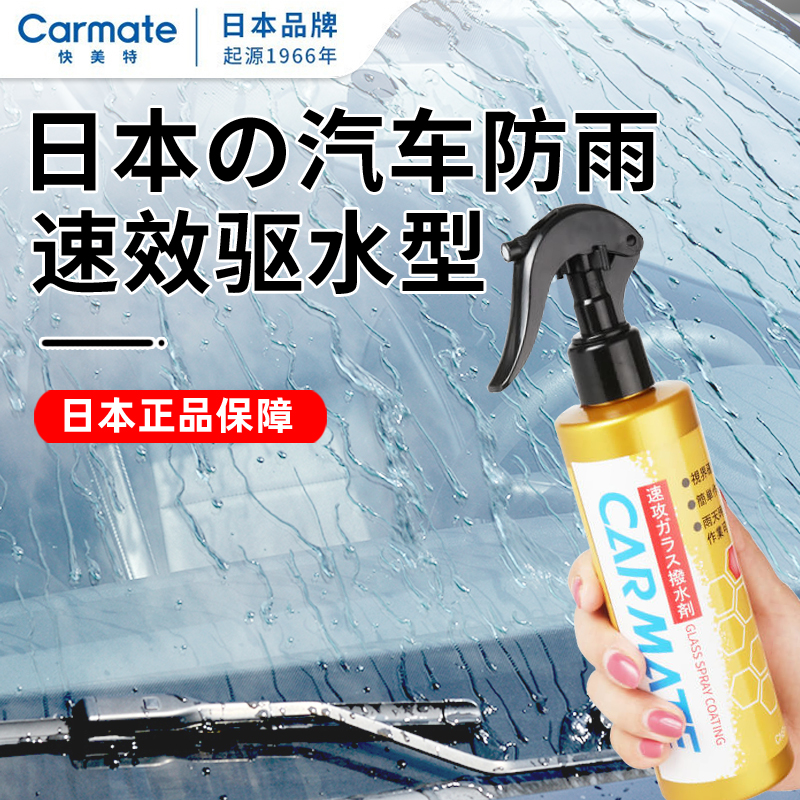 Car windshield Rain-proof rain-foes Water-repellent Water-reversing rear-view mirror Rain-proof spray water resistant to rain and water-Taobao