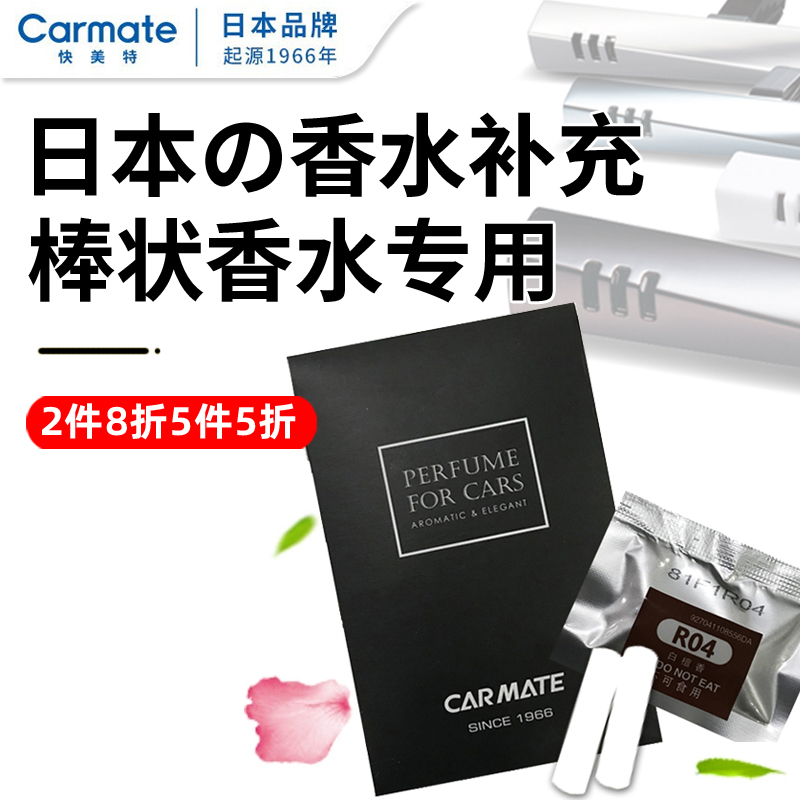 Fast Meite car incense stick magic wand car air outlet perfume refill solid aromatherapy stick replacement core supplement strip