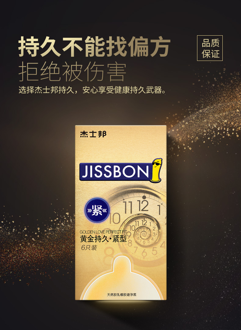 【中国直邮】Jissbon/杰士邦紧型黄金持久延时避孕套安全套6只/盒