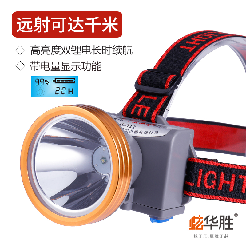 Xuanhuasheng HS-712 headlight strong light rechargeable head-mounted flashlight LED searchlight outdoor waterproof fishing miner's lamp