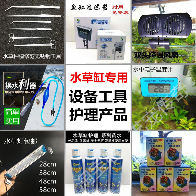 Water Grass Cylinder Luminaire Filter Water Grass Clip Cut Liquid Fertilizer Potion Thermometer Swatter Fan Carbon Dioxide Fish Scoop