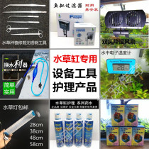 Water plant cylinder Lamp filter Water plant clip Shear liquid fertilizer potion Thermometer Water changer fan Carbon dioxide fish fishing