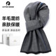 Winter wool scarf for men's students casual thickened warm wool scarf windproof and cold-proof premium gift box