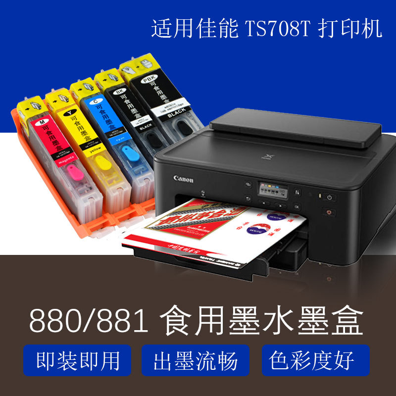 880 881 Edible Refillable Ink Cartridges Ts708T Digital Cake Rice Paper Printer Refillable Edible Ink