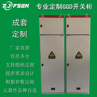 Custom-made complete sets of low-voltage distribution cabinets GGD in and out of the line switchgear capacitor compensation power cabinet control cabinet distribution box