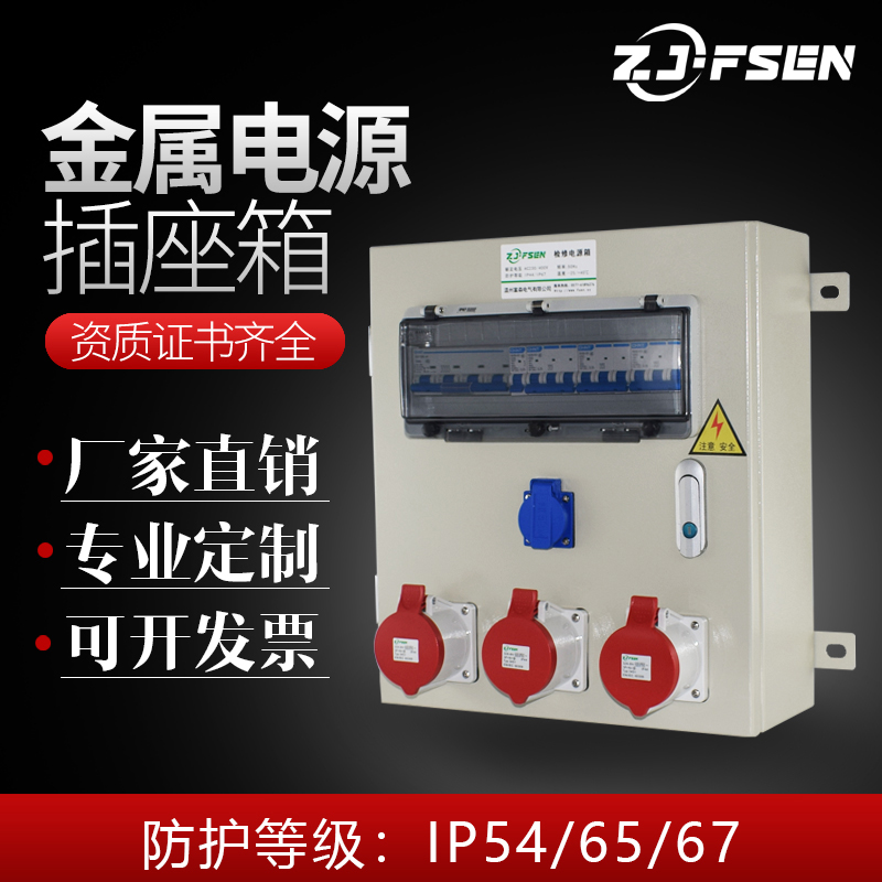 Indoor wall-mounted metal power supply maintenance box with socket waterproof box Three-phase power box IP44 54 65 67