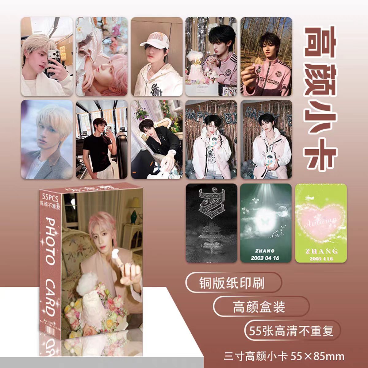 55张朱志鑫高颜小卡，韩系高颜值世界漫游宝藏_收藏卡牌_淘宝游戏网