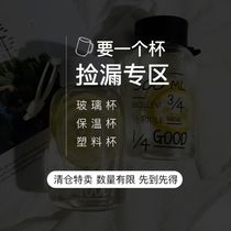 Leak-picking zoneClearance cup Portable water cup Thermos cup Glass Male and female students fan welfare