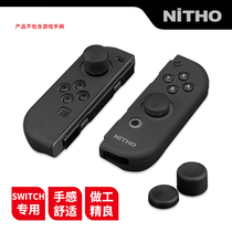  (NiTHO)Neto Nintendo switch joy-con left and right handle silicone cover black