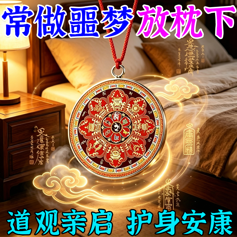 Nightmare Protection Amulet for Sleeping at Night, Insomnia, Working Overtime, Walking at Night, Anti-Fright for Children, Safety Protection, Evil Spirits Warding Pendant