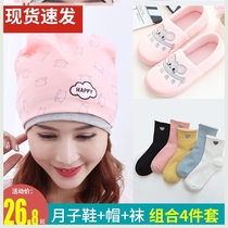 Yuezi shoes hats and socks three sets of spring and autumn postpartum maternity hats spring summer thin bag with pregnant women slippers May