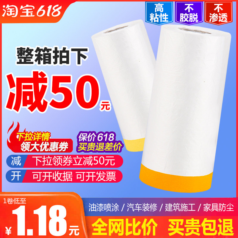 Shade Protective Film Spray film Paper furniture Furnishing Meiosis Paper and Paper Adhesive Paint Plastic Anti-Dust Film
