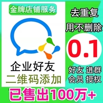 Enterprise WeChat Add number of small friends to retake the number of new enterprises microgroups customized multimedia control system