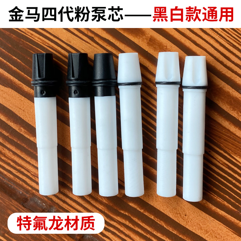 IG 06 Golden Horse Pump Core 2F Vanchori Tube Electrostatic Spraying Powder Parts Powder Core Wenchuri Pump Vinchu Tube