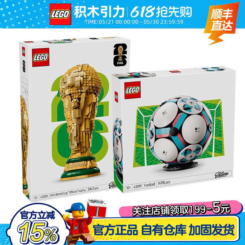 Lego World Cup 43020 World Cup Trophy Hercules Cup Boy Building Block Toy Gift 2026 New Product Lego World Cup 43020 World Cup Trophy Hercules Cup Boy Building Block Toy Gift 2026 New Product