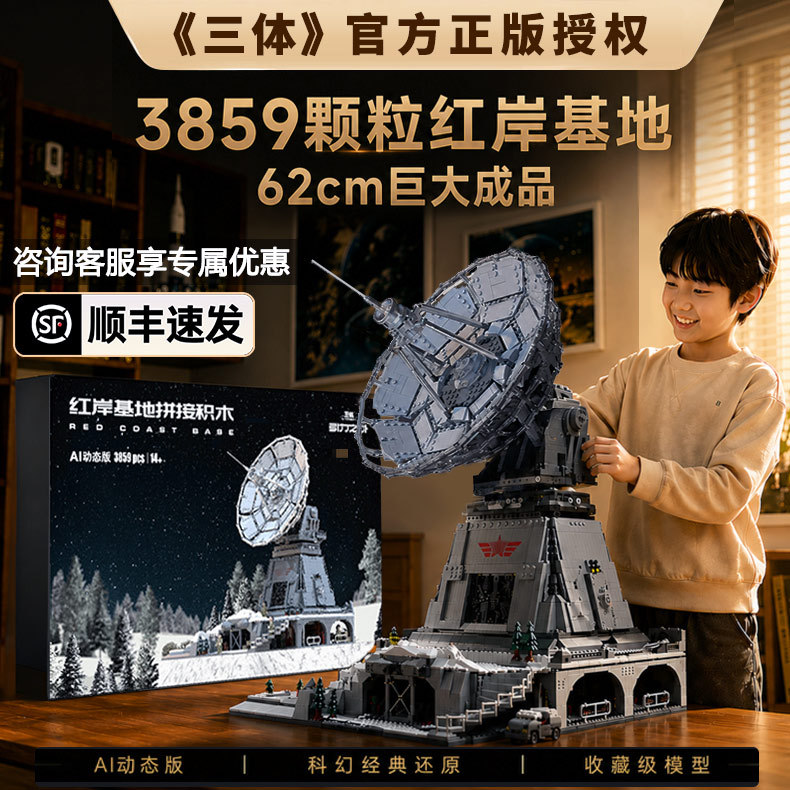 [Sf Express in Stock] Sheep Big Three Building Blocks Red Coast Base Model Nature Selection Boys' Children's Toys