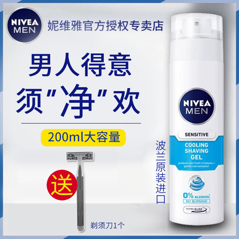 Nivea Men's Shaver Shaving Foam Gel Shaving Balm Fresh Softening Beard Set Flagship Electric