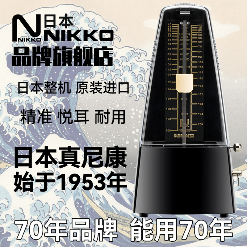 Japanese Nikko Metronome, Fully Imported, Specialized Mechanical Rhythm Device for Piano and Violin Grading