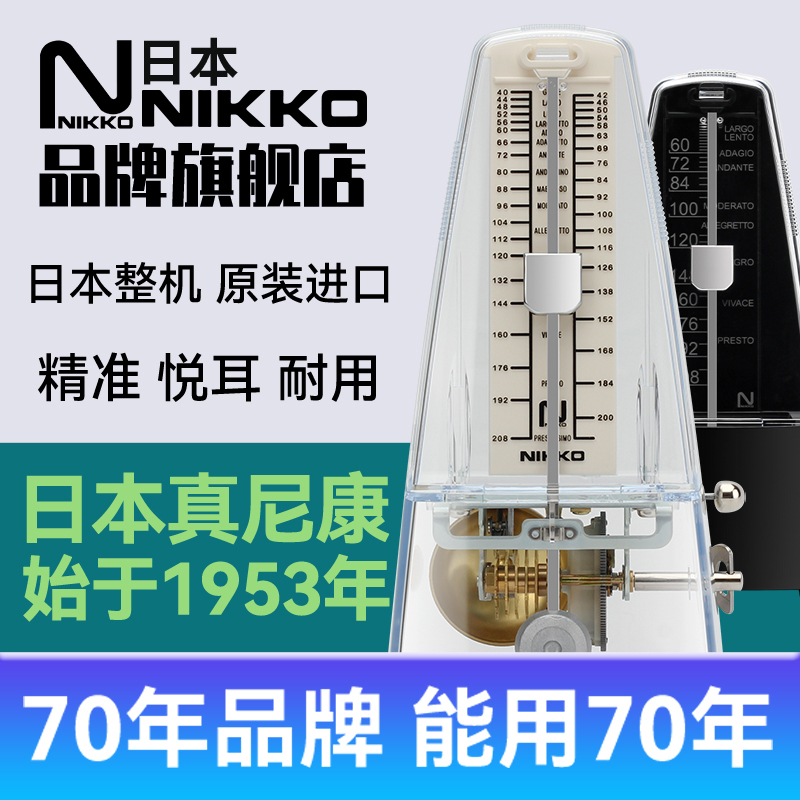 Japanese Nikko Metronome, Fully Imported, Specialized Mechanical Metronome for Violin and Piano Grading Japanese Nikko Metronome, Fully Imported, Specialized Mechanical Metronome for Violin and Piano Grading
