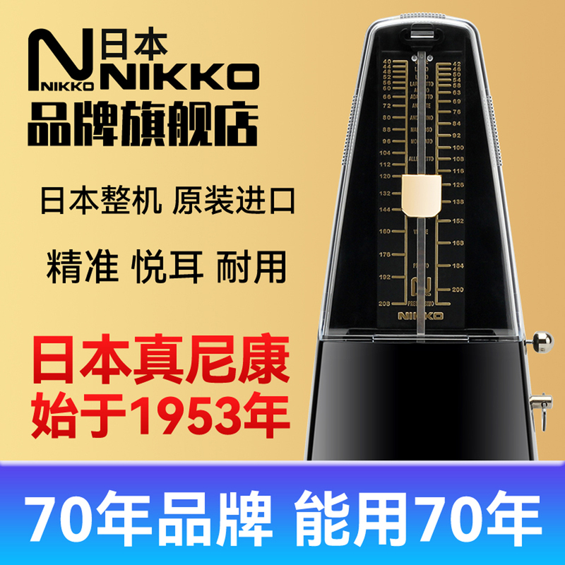 Japan's Nikko Original Imported Mechanical Metronome for Piano, Violin, and Guzheng Rhythm Instrument Japan's Nikko Original Imported Mechanical Metronome for Piano, Violin, and Guzheng Rhythm Instrument