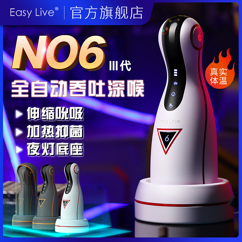 EasyLive fully automatic telescopic airplane men's cup real yin three caves NO6 three generations of masturbation suction adult sex supplies