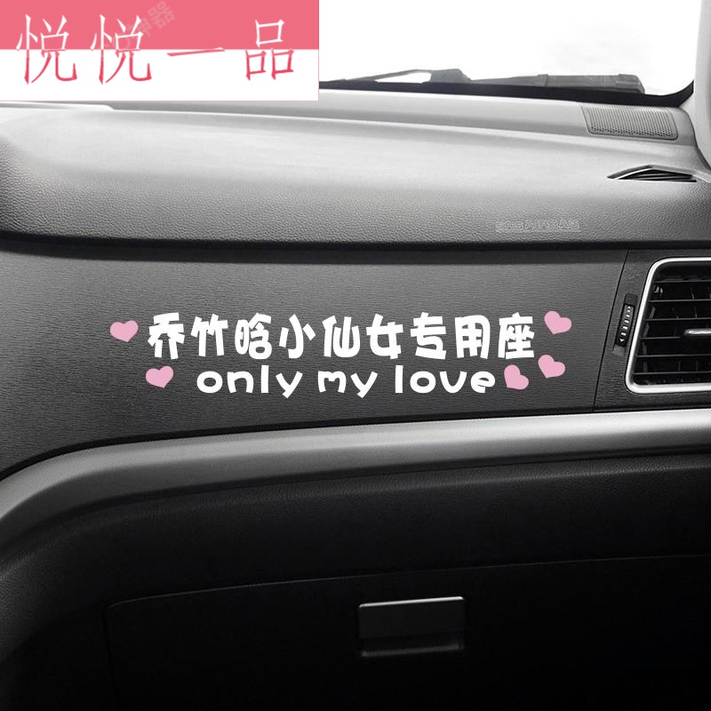 Wife special seat car decoration co-pilot decoration creative daughter-in-law car accessories girlfriend sticker interior car