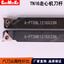 GaoMeiKe walking machine outer circle turning Rod 1216 with TNMG160404 blade A- PTXNRL1216X33N