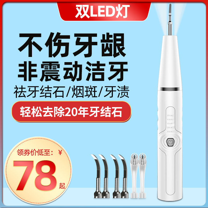 Ultra-home sound wave cleaner teeth Tooth Dirt Removal of tooth and stone Tooth Stones Remover Dentition