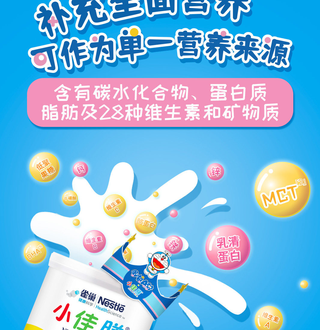 瑞士进口,易消化吸收:400gx2罐 雀巢 小佳膳 儿童全营养配方奶粉 272元包邮,折合136元/罐 值值值-买手聚集的地方