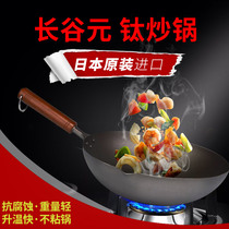 Japan imported Long Valley yuan pure titanium wok titanium pan ultra light fried Lady old man suitable for no rust without coating