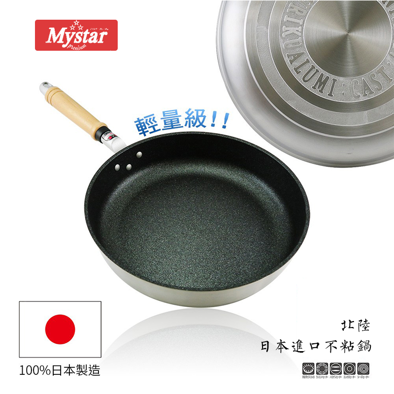 Japanese North Land Aluminum Gas Stove Mystar Not Pan Flat Bottom Pan Ultra Light Household Omelets Fried Egg Steak Pan Breakfast Pan