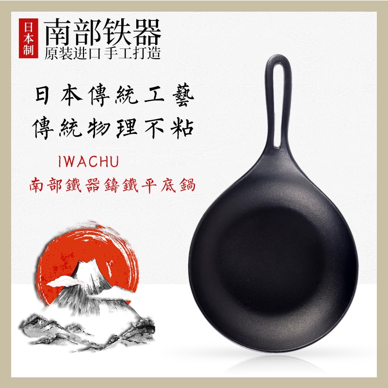 Japanese southern ironware IWACHU rock hand cast iron frying pan flat bottom boiler Pork Pan egg buns with no coating without coating