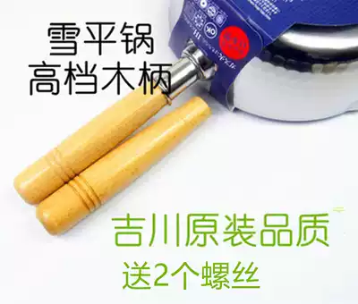 Yoshikawa Xueping pot Wooden handle Stainless steel milk pot handle Soup pot noodle small milk pot replacement wooden handle Yoshikawa pot Wooden handle