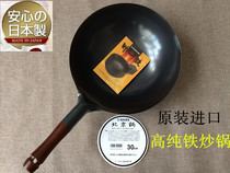Fried non-stick Japanese flavor one iron pot wok summmit wok high-purity iron non-coated non-stick Southern Iron