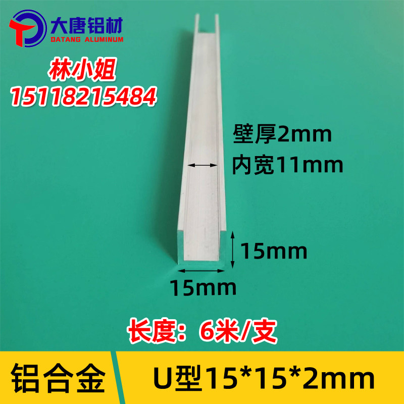 鋁槽U型15*15*2內寬11mm鋁合金凹槽U形卡槽鋁擠型材料包邊條U型槽鋁條