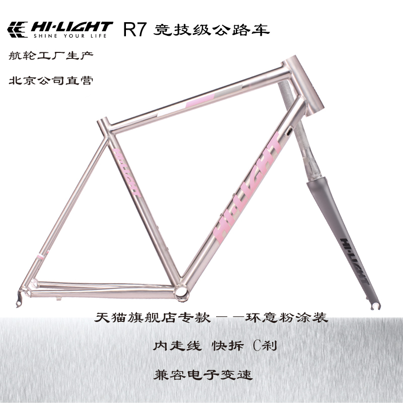 Cruise Hi-light R7 titanium alloy road frame inside routing TitaniumRoadBikeFrame