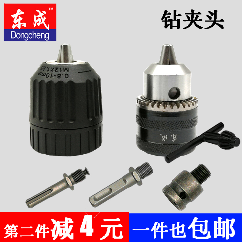 Dongcheng aircraft drill Electric drill Electric screwdriver Desktop drilling machine accessories Self-locking hand tight drill chuck 1 5-10mm13mm