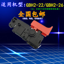 Impact drill switch Bosch GBH2-26 2-22 hammer impact drill accessories boutique speed control switch