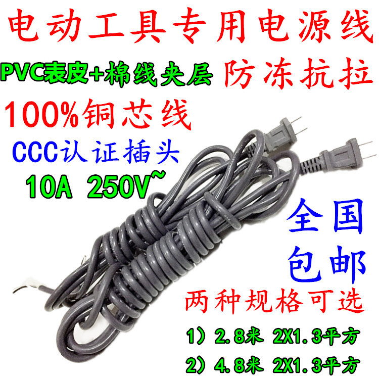 Power Tool Power Cord National Standard Plug Line Angle Mill Electric Drill Electric Hammer Drill Electric Pick Tool Wire Cable