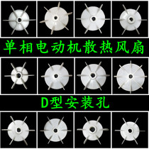 Single phase motor Plastic blade Air pump fan D type mounting hole cooling fan blade size Buy