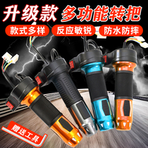 Electric car transfer Electric Moo retrofit transfer Accessories Handle accelerator Three-stop reversing handle Electric two-wheeled through