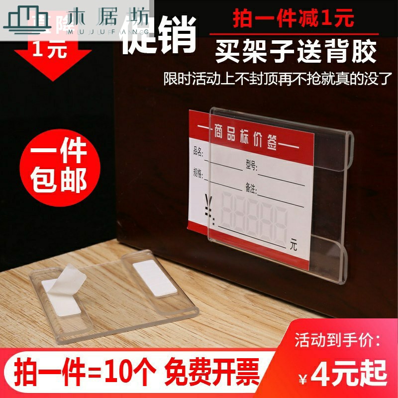 Acrylic wall sticker Commodity price tag Transparent flat sticker Floor tile price tag Shelf label card holder