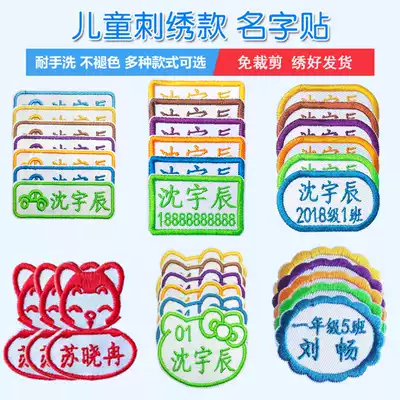 Children's embroidery name sticker Kindergarten baby name strip quilt school bag can sew clothes label sticker Waterproof seal