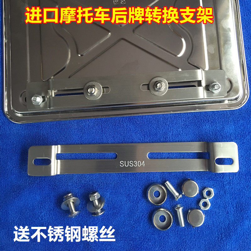 Motorcycle rear license plate stainless steel conversion bracket Scooter imported knight license plate holder in line with the new regulations Suzuki